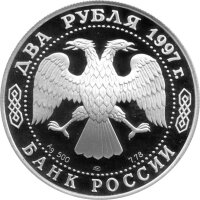 Russland 2 Rubel 1997 - 525. Jahrestag Reise von Afanassi Nikitin nach Indien - 1/4 oz Silber PP