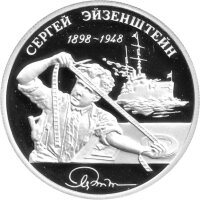 Russland 2 Rubel 1998 - 100. Geburtstag von Sergei...