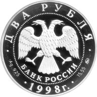 Russland 2 Rubel 1998 - 100. Geburtstag von Sergei Eisenstein - 1/2 oz Silber PP