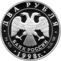 Russland 2 Rubel 1998 - 135. Geburtstag von Konstantin Stanislawski - 1/2 oz Silber PP