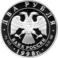 Russland 2 Rubel 1998 - 135. Geburtstag von Konstantin Stanislawski - 1/2 oz Silber PP