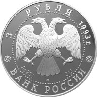 Russland 3 Rubel 1993 - WWF Braunbär - 1 oz Silber PP