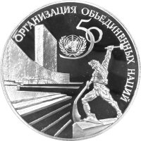 Russland 3 Rubel 1995 - 50 Jahre UNO - 1 oz Silber PP