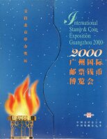 China Panda 2000 "International Stamps and Coins Fair" 1 oz Silber teilvergoldet