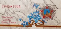 Russland Kursmünzensatz 1995 "50 Jahre...