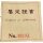 China Panda 1995 1 Unze Silber - Polierte Platte Coin Show Munich