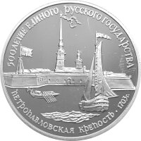 Russland 3 Rubel 1990 Festung in Leningrad - 1 oz Silber PP