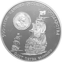 Russland 3 Rubel 1990 Flotte von Peter dem Großen -...