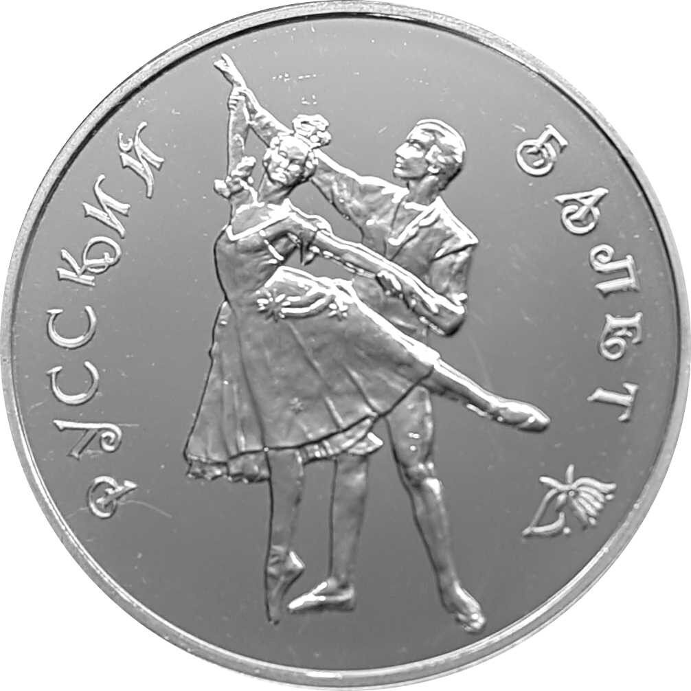 Russland 3 Rubel 1993 Russisches Ballett - 1 oz Silber