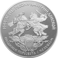 Russland 3 Rubel 1996 Reiterduell - 1 oz Silber PP