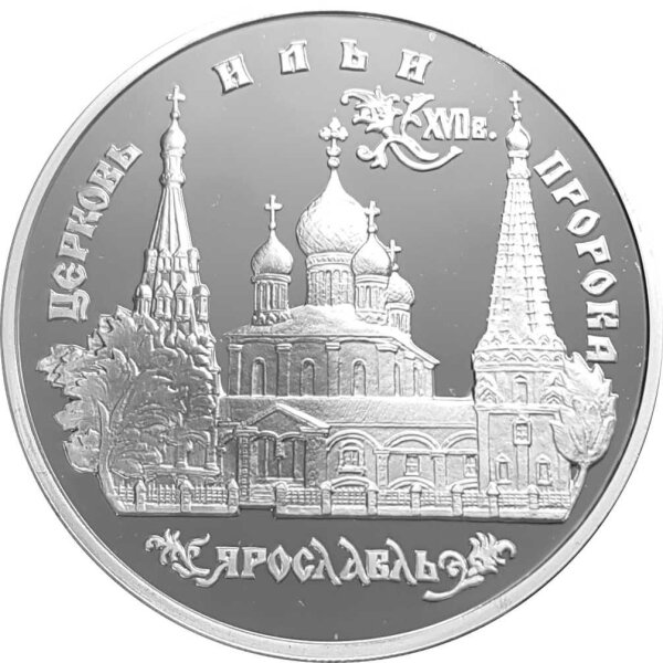 Russland 3 Rubel 1996 Kirche in Jaroslavl - 1 oz Silber PP