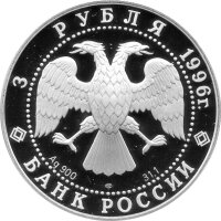 Russland 3 Rubel 1996 Kreml von Tobolsk - 1 oz Silber PP