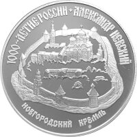 Russland 3 Rubel 1995 Kreml von Novogorod - 1 oz Silber PP