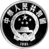 China 10 Yuan 1991 - Große Persönlichkeiten der Weltkultur „Albert Einstein” - Silber PP